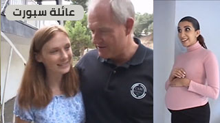 عائلة متحررة