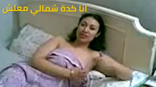 انا كدة شمالي معلش - سكس مصري