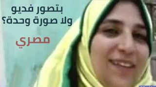 بتصور فديو ولا صورة وحدة؟ - صاحبة الحجاب الاصفر سكس مصري مداعبات