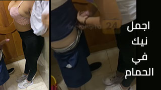 اجمل  نيك  في  الحمام