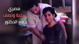 فلم سكس مصري ساعة ونصف مع الدكتور جماعي