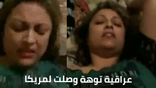 عراقية توهة وصلت لمريكا