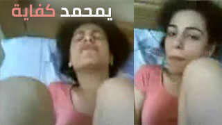 مش قادرة يمحمد الجزء الثاني 2