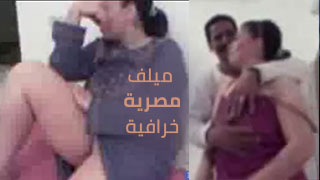 جنس مع ميلف مصرية